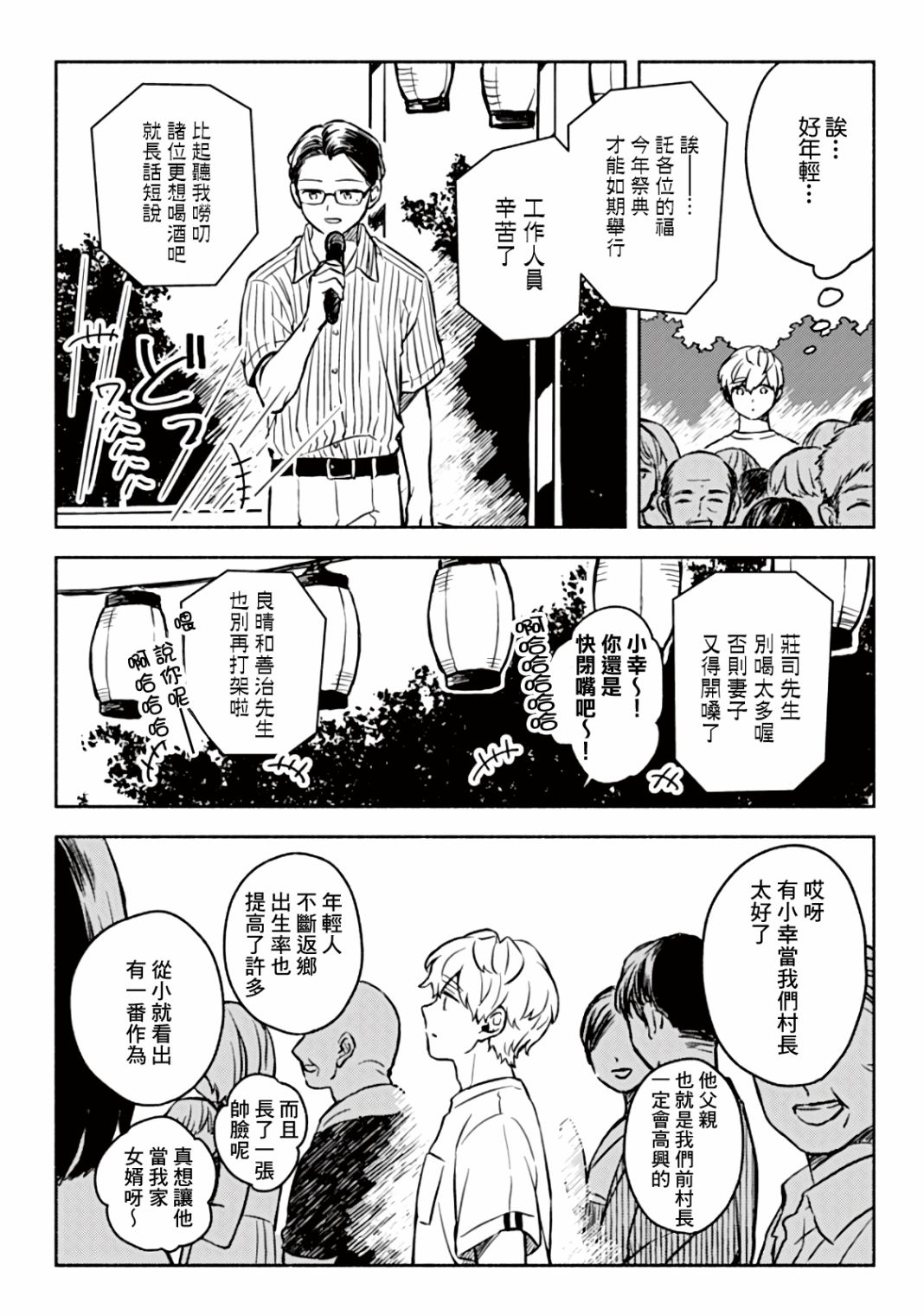 《方寸庭奇谭》漫画最新章节第3话免费下拉式在线观看章节第【40】张图片