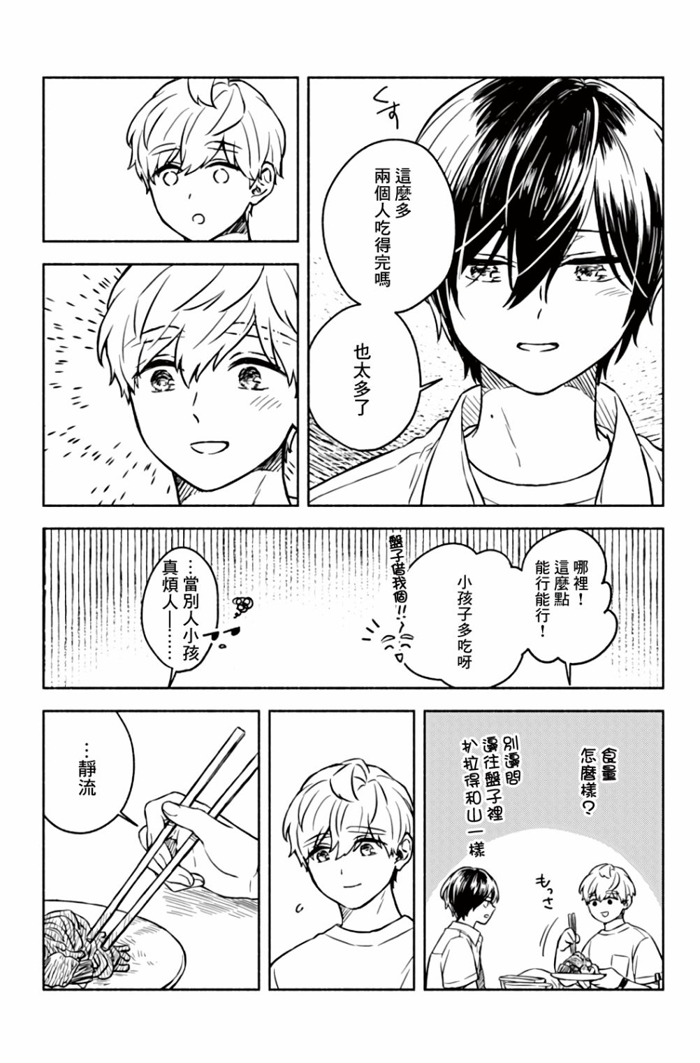 《方寸庭奇谭》漫画最新章节第3话免费下拉式在线观看章节第【48】张图片