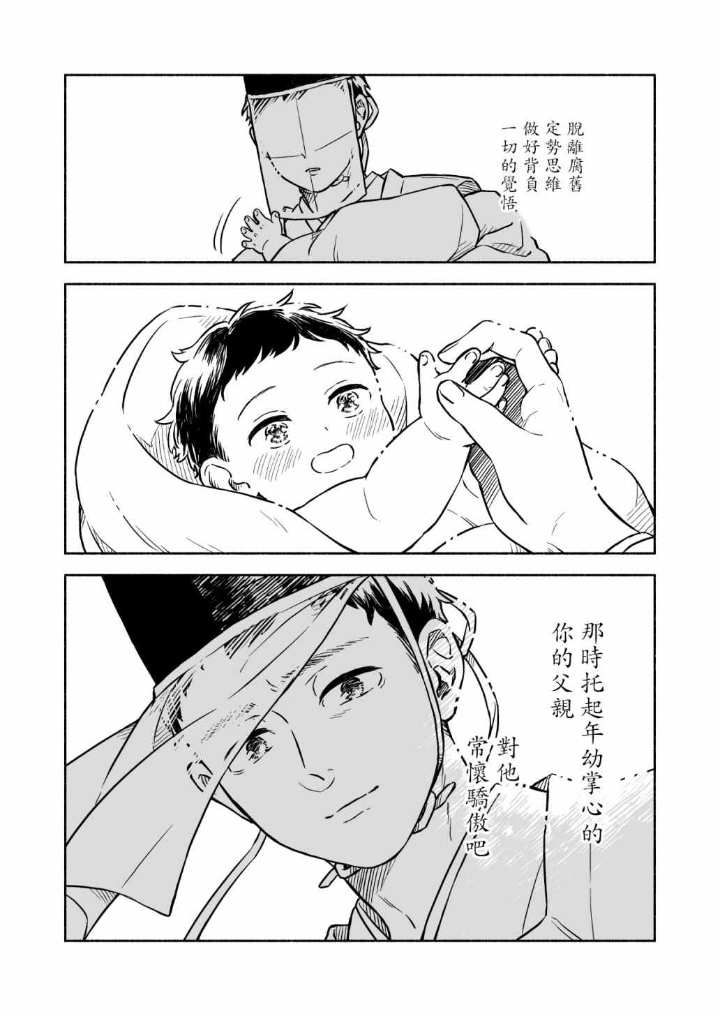 《方寸庭奇谭》漫画最新章节第4话免费下拉式在线观看章节第【37】张图片