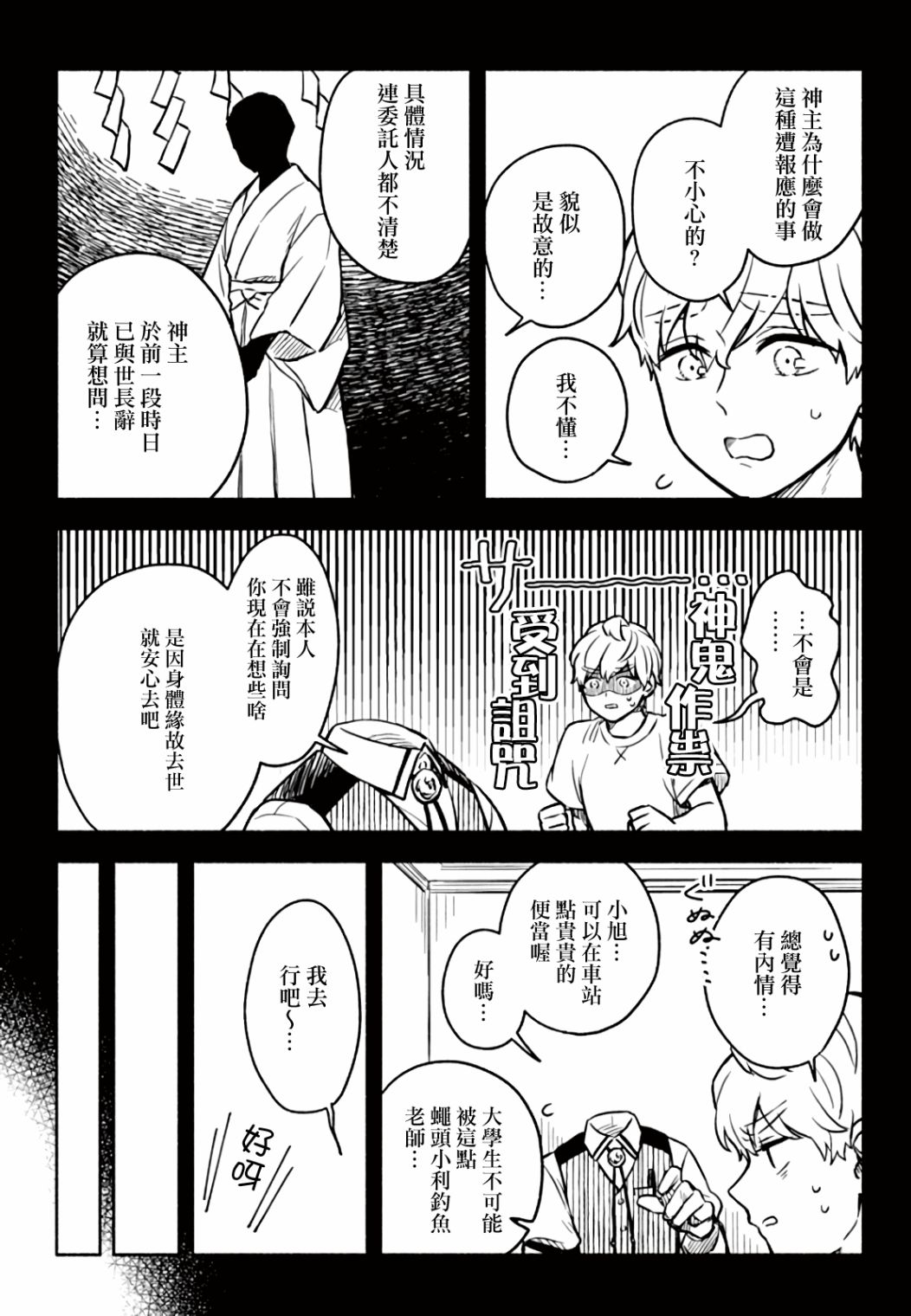 《方寸庭奇谭》漫画最新章节第3话免费下拉式在线观看章节第【10】张图片