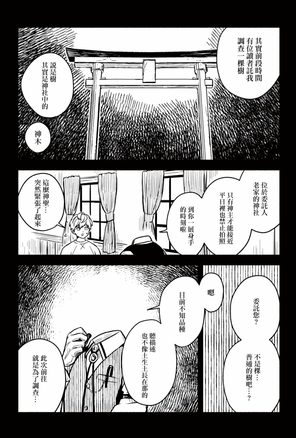 《方寸庭奇谭》漫画最新章节第3话免费下拉式在线观看章节第【7】张图片