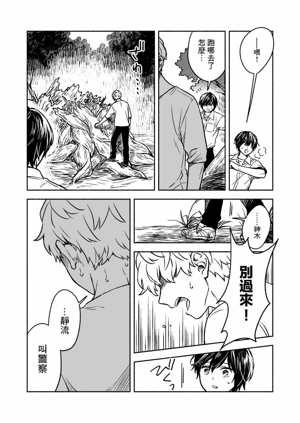 《方寸庭奇谭》漫画最新章节第4话免费下拉式在线观看章节第【12】张图片