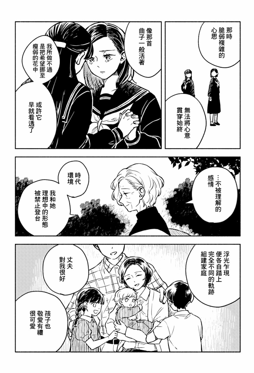 《方寸庭奇谭》漫画最新章节第2话免费下拉式在线观看章节第【47】张图片