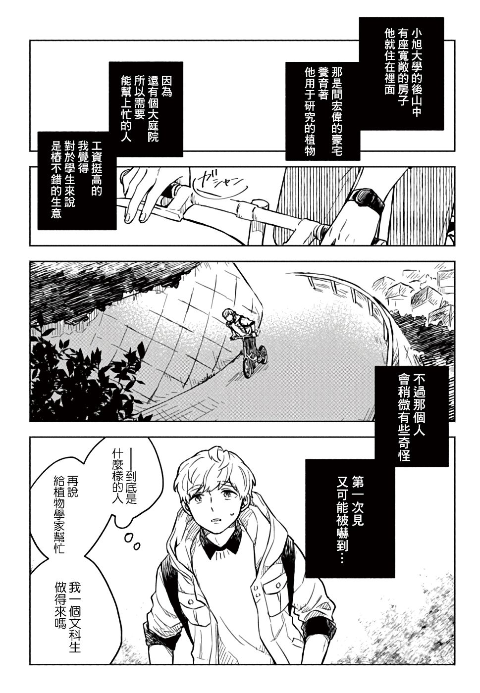 《方寸庭奇谭》漫画最新章节第1话免费下拉式在线观看章节第【9】张图片