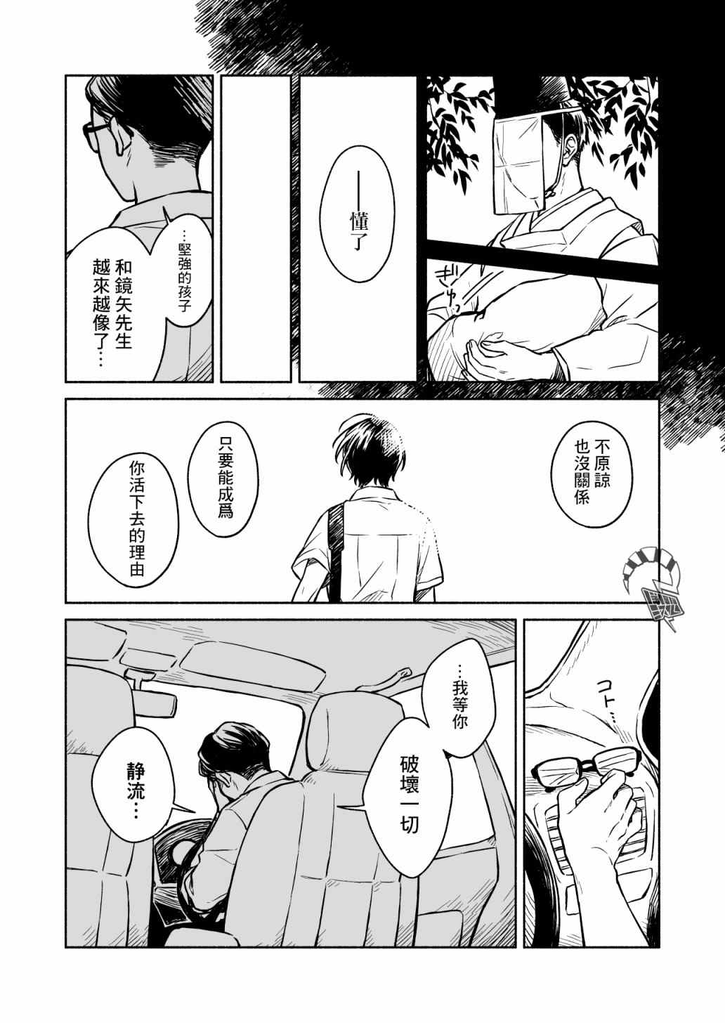 《方寸庭奇谭》漫画最新章节第4话免费下拉式在线观看章节第【33】张图片