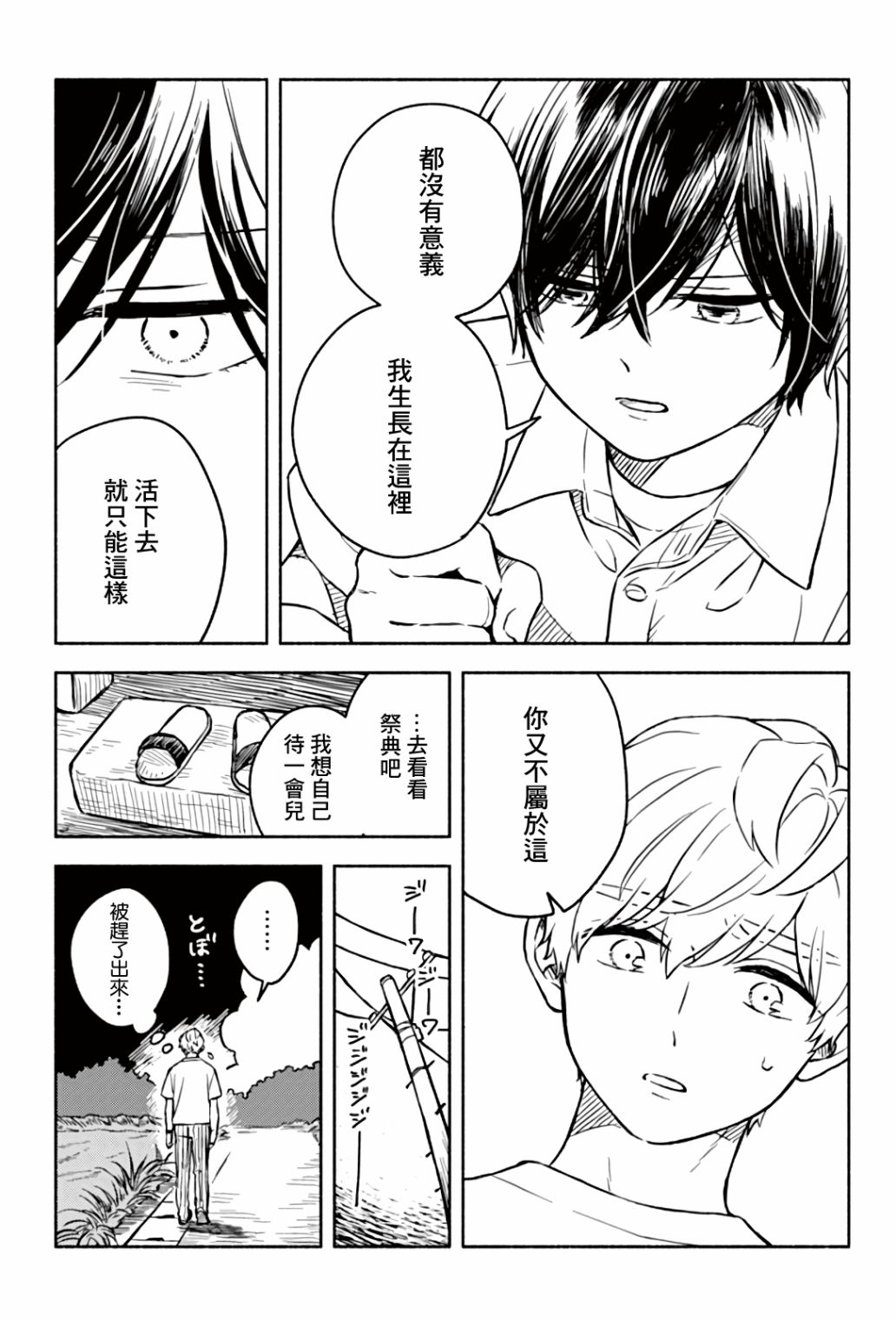 《方寸庭奇谭》漫画最新章节第3话免费下拉式在线观看章节第【36】张图片