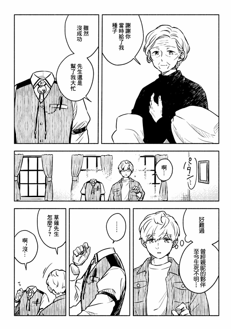 《方寸庭奇谭》漫画最新章节第2话免费下拉式在线观看章节第【40】张图片