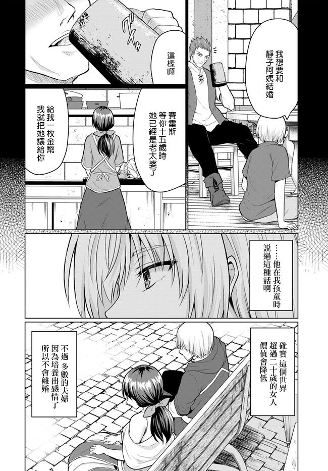 《被勇者踢出队最后和他们的妈妈组队了》漫画最新章节第1话免费下拉式在线观看章节第【34】张图片