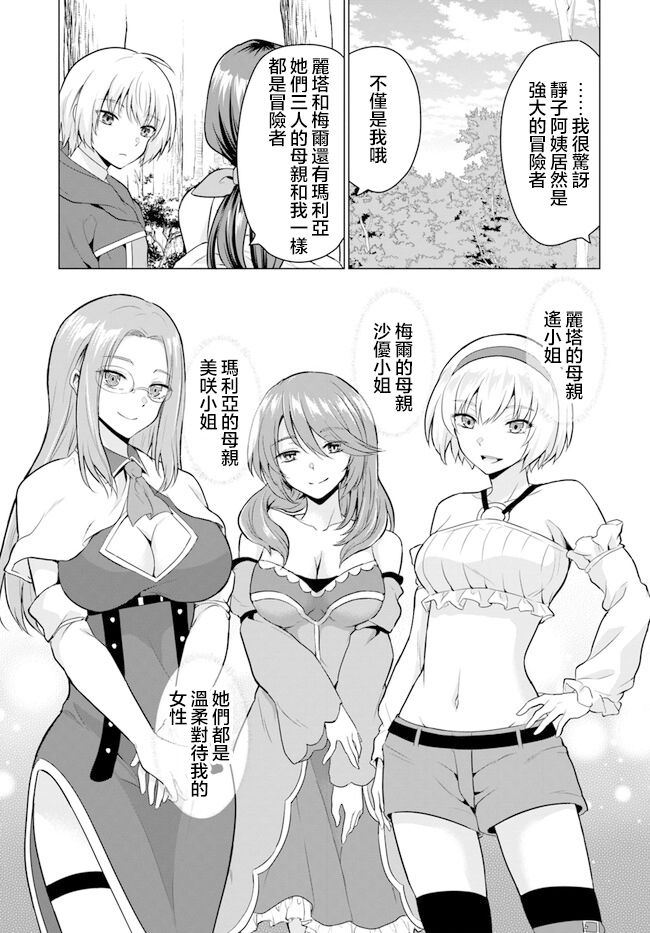《被勇者踢出队最后和他们的妈妈组队了》漫画最新章节第2话免费下拉式在线观看章节第【17】张图片