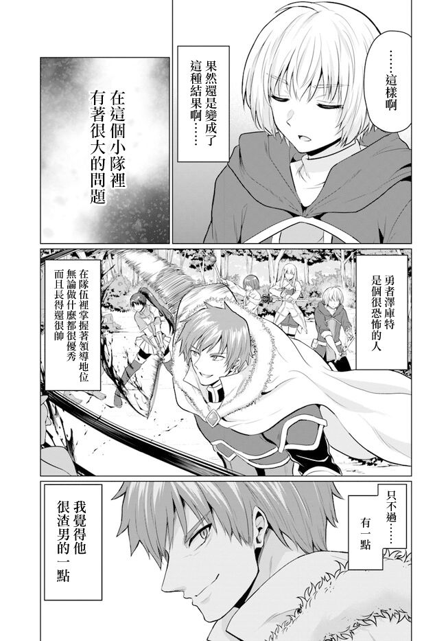 《被勇者踢出队最后和他们的妈妈组队了》漫画最新章节第1话免费下拉式在线观看章节第【7】张图片