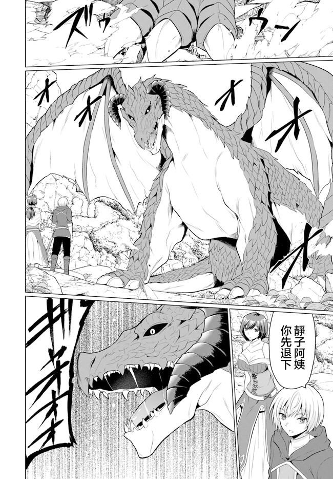 《被勇者踢出队最后和他们的妈妈组队了》漫画最新章节第2话免费下拉式在线观看章节第【22】张图片