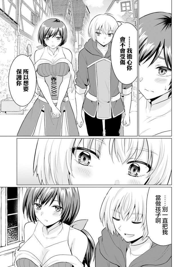 《被勇者踢出队最后和他们的妈妈组队了》漫画最新章节第2话免费下拉式在线观看章节第【37】张图片