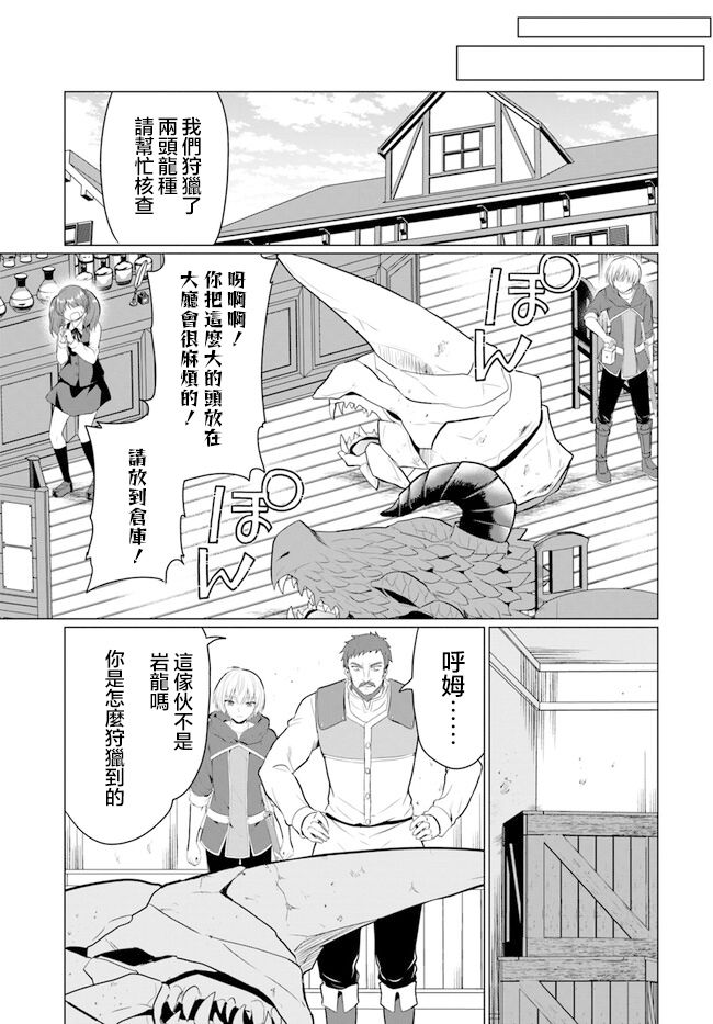 《被勇者踢出队最后和他们的妈妈组队了》漫画最新章节第2话免费下拉式在线观看章节第【35】张图片