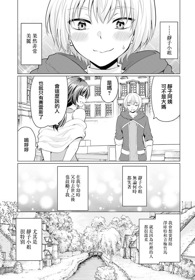 《被勇者踢出队最后和他们的妈妈组队了》漫画最新章节第1话免费下拉式在线观看章节第【37】张图片