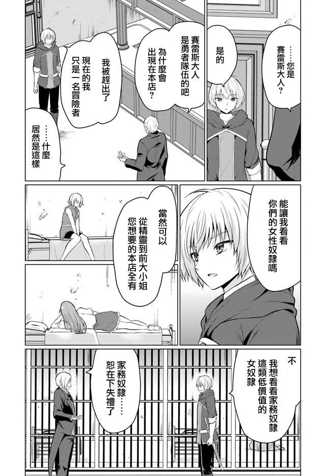 《被勇者踢出队最后和他们的妈妈组队了》漫画最新章节第1话免费下拉式在线观看章节第【18】张图片