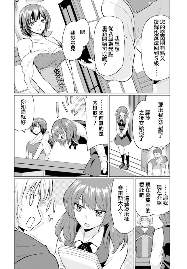 《被勇者踢出队最后和他们的妈妈组队了》漫画最新章节第2话免费下拉式在线观看章节第【14】张图片