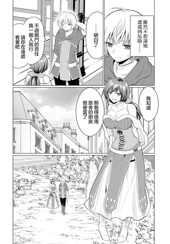 《被勇者踢出队最后和他们的妈妈组队了》漫画最新章节第2话免费下拉式在线观看章节第【16】张图片