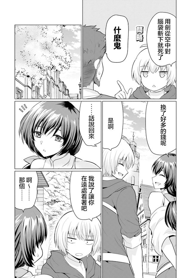 《被勇者踢出队最后和他们的妈妈组队了》漫画最新章节第2话免费下拉式在线观看章节第【36】张图片