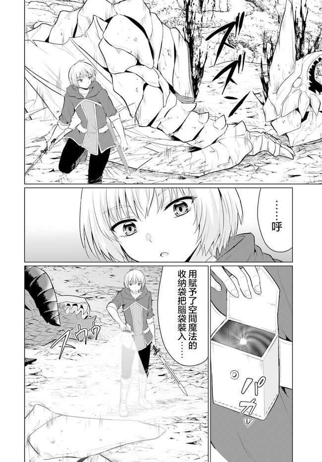 《被勇者踢出队最后和他们的妈妈组队了》漫画最新章节第2话免费下拉式在线观看章节第【34】张图片
