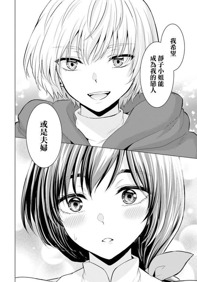 《被勇者踢出队最后和他们的妈妈组队了》漫画最新章节第1话免费下拉式在线观看章节第【40】张图片