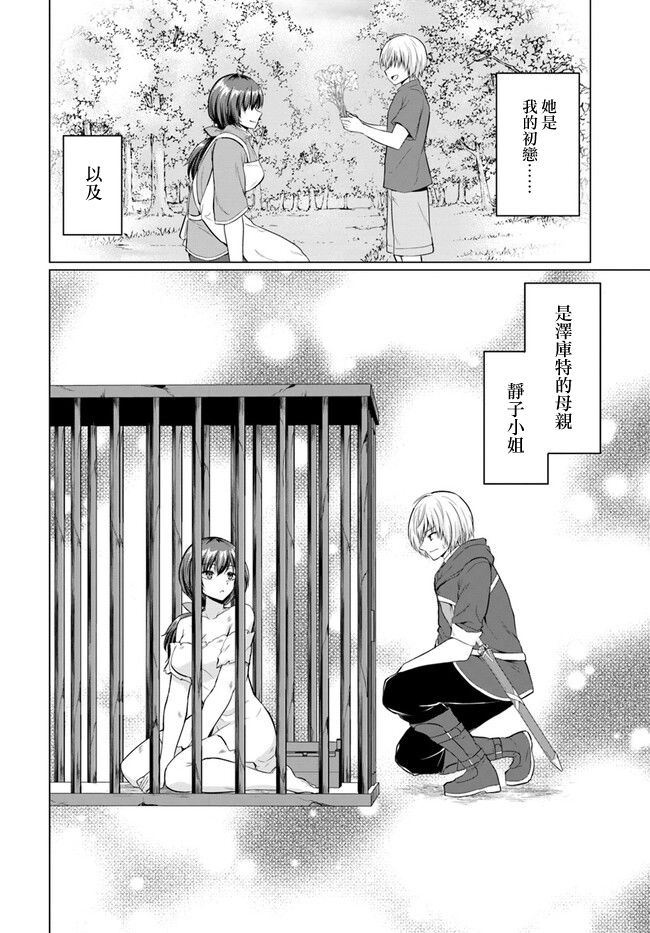 《被勇者踢出队最后和他们的妈妈组队了》漫画最新章节第1话免费下拉式在线观看章节第【22】张图片