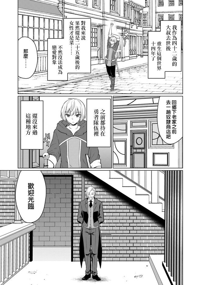 《被勇者踢出队最后和他们的妈妈组队了》漫画最新章节第1话免费下拉式在线观看章节第【17】张图片