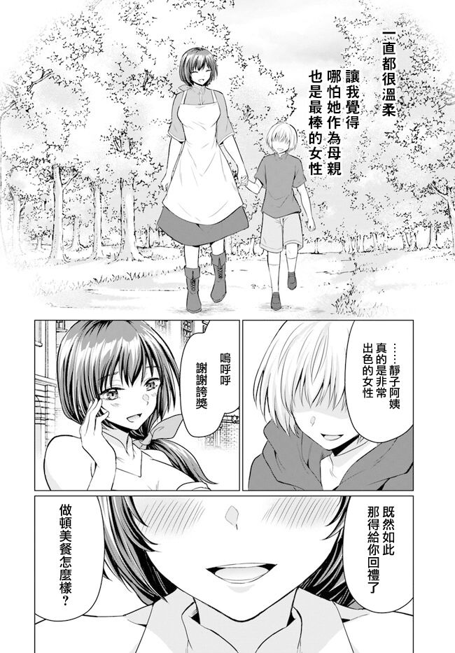 《被勇者踢出队最后和他们的妈妈组队了》漫画最新章节第1话免费下拉式在线观看章节第【38】张图片