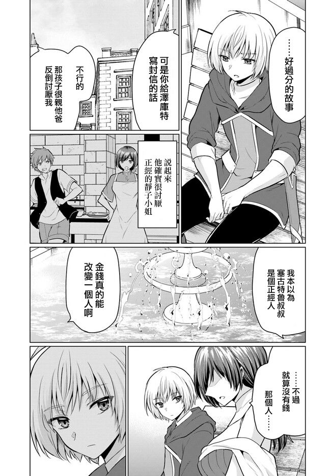 《被勇者踢出队最后和他们的妈妈组队了》漫画最新章节第1话免费下拉式在线观看章节第【33】张图片