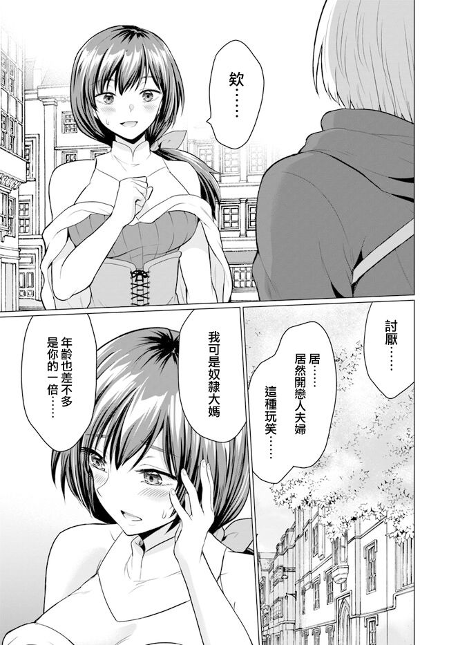 《被勇者踢出队最后和他们的妈妈组队了》漫画最新章节第1话免费下拉式在线观看章节第【41】张图片