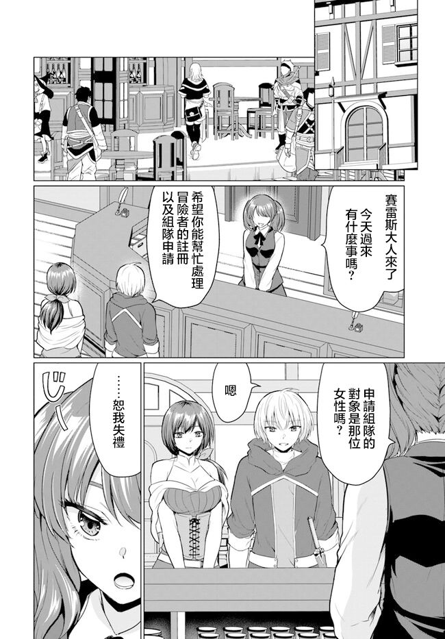 《被勇者踢出队最后和他们的妈妈组队了》漫画最新章节第2话免费下拉式在线观看章节第【8】张图片