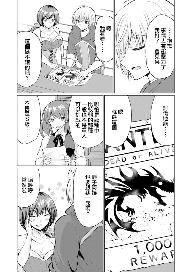《被勇者踢出队最后和他们的妈妈组队了》漫画最新章节第2话免费下拉式在线观看章节第【15】张图片
