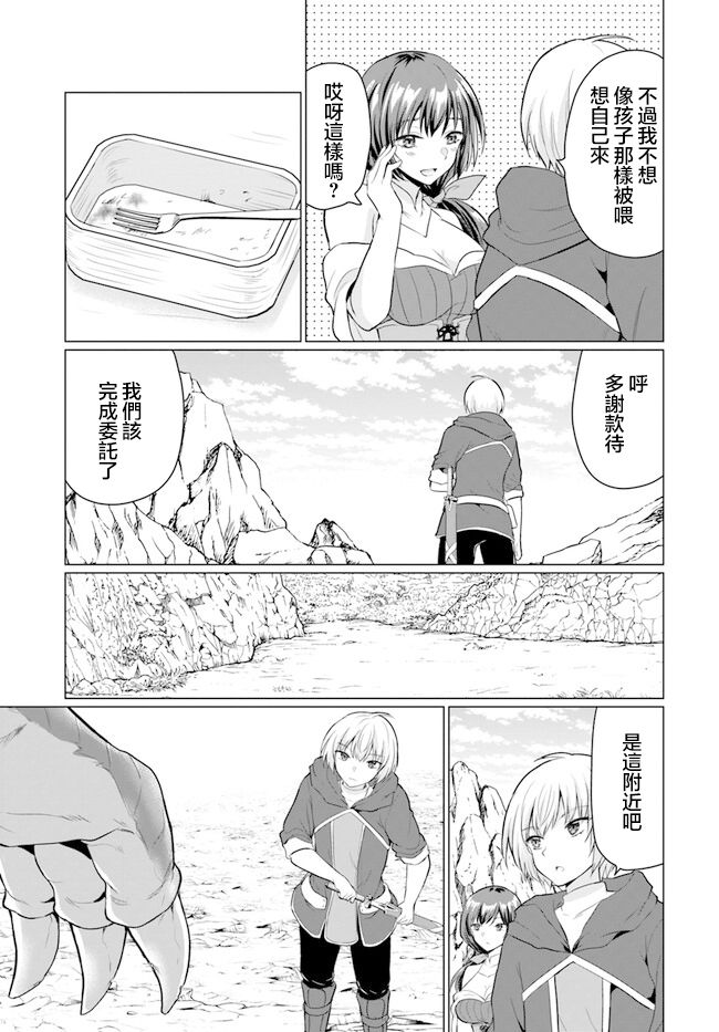 《被勇者踢出队最后和他们的妈妈组队了》漫画最新章节第2话免费下拉式在线观看章节第【21】张图片