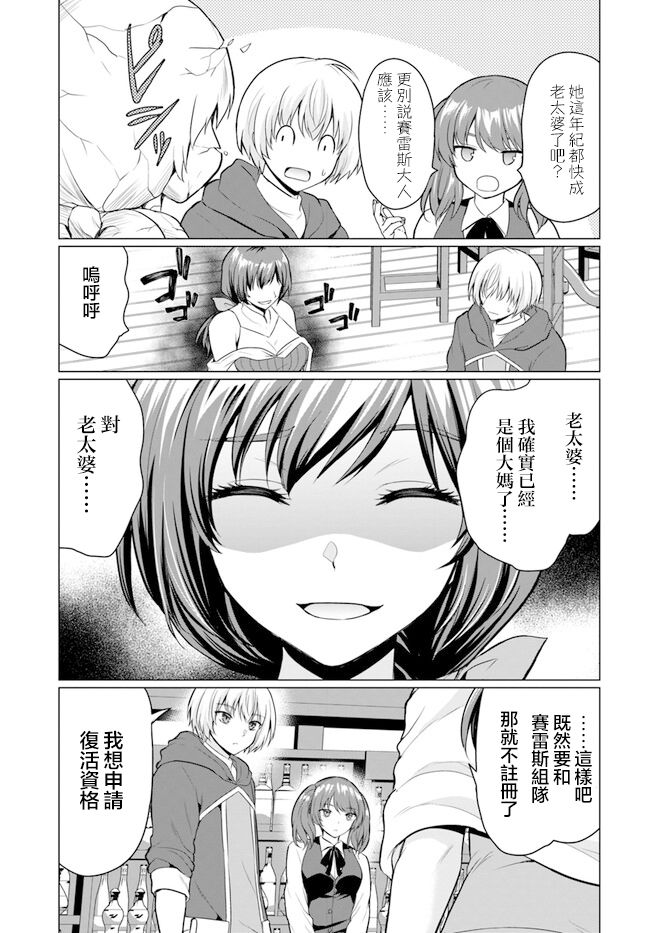 《被勇者踢出队最后和他们的妈妈组队了》漫画最新章节第2话免费下拉式在线观看章节第【9】张图片