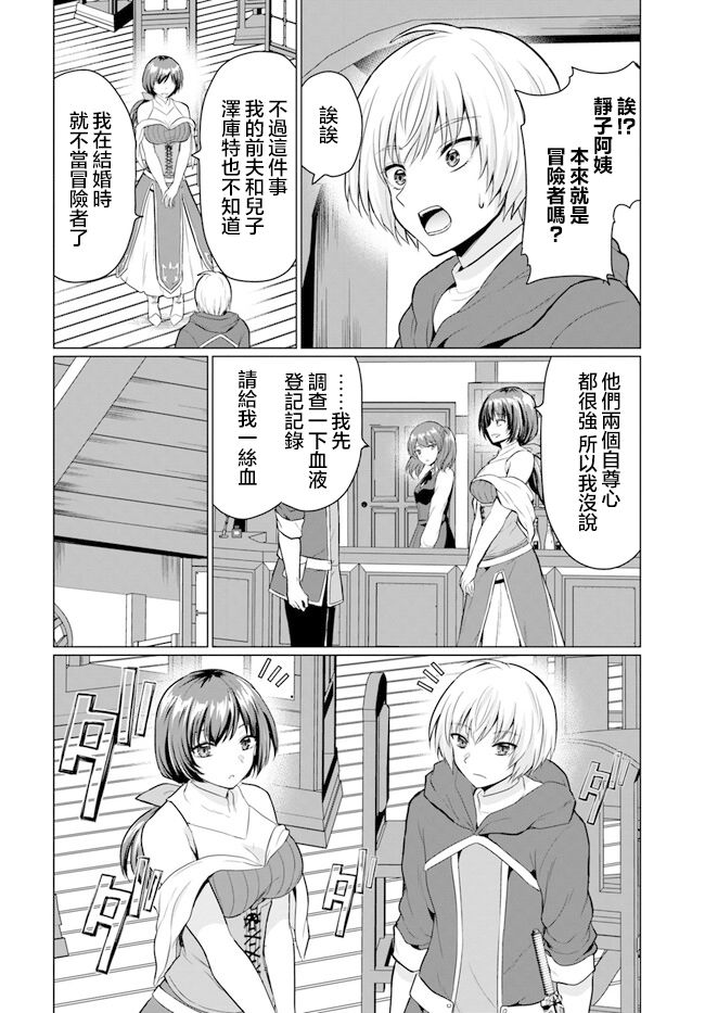 《被勇者踢出队最后和他们的妈妈组队了》漫画最新章节第2话免费下拉式在线观看章节第【10】张图片