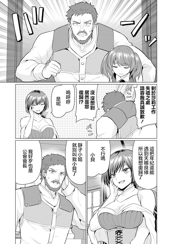 《被勇者踢出队最后和他们的妈妈组队了》漫画最新章节第2话免费下拉式在线观看章节第【11】张图片