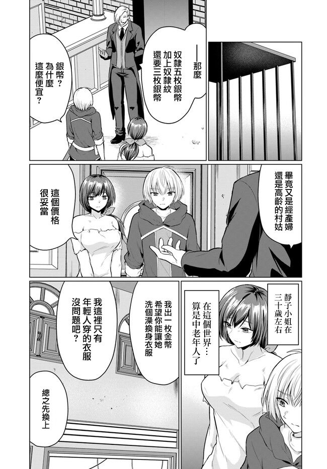 《被勇者踢出队最后和他们的妈妈组队了》漫画最新章节第1话免费下拉式在线观看章节第【23】张图片