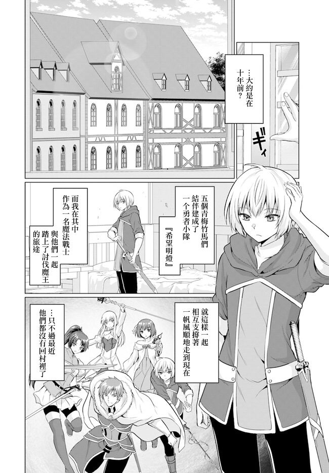 《被勇者踢出队最后和他们的妈妈组队了》漫画最新章节第1话免费下拉式在线观看章节第【4】张图片