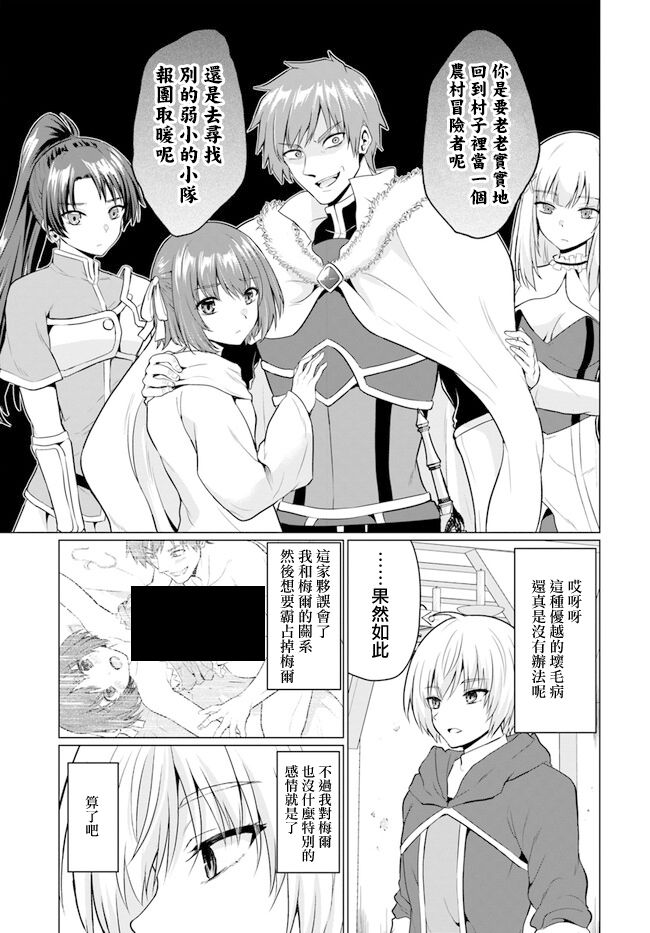 《被勇者踢出队最后和他们的妈妈组队了》漫画最新章节第1话免费下拉式在线观看章节第【11】张图片