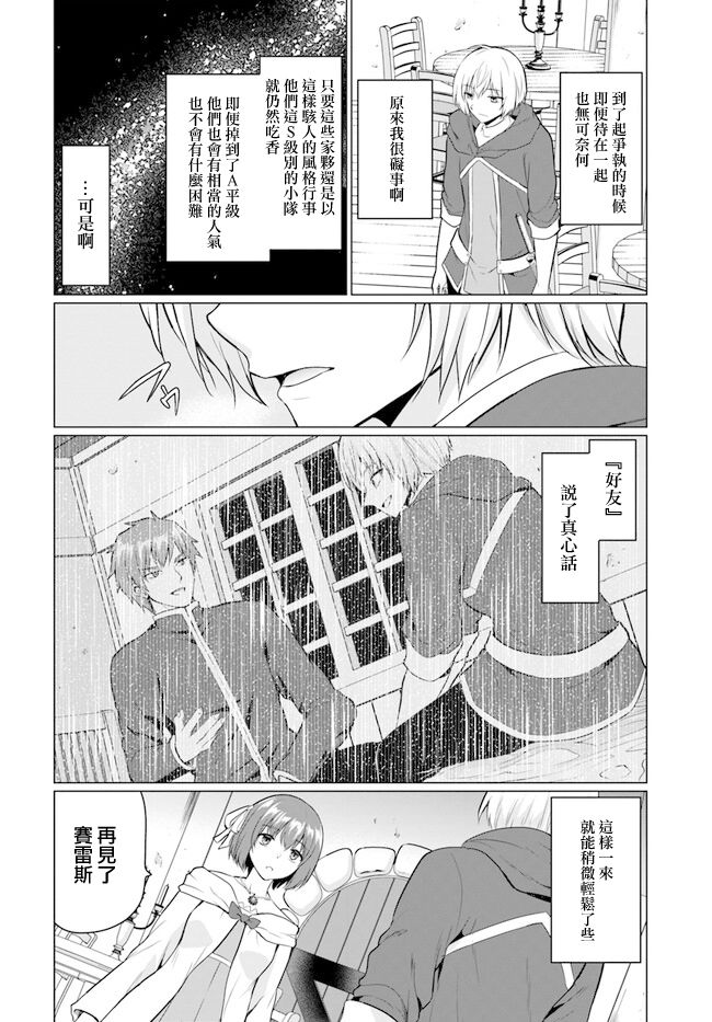 《被勇者踢出队最后和他们的妈妈组队了》漫画最新章节第1话免费下拉式在线观看章节第【12】张图片