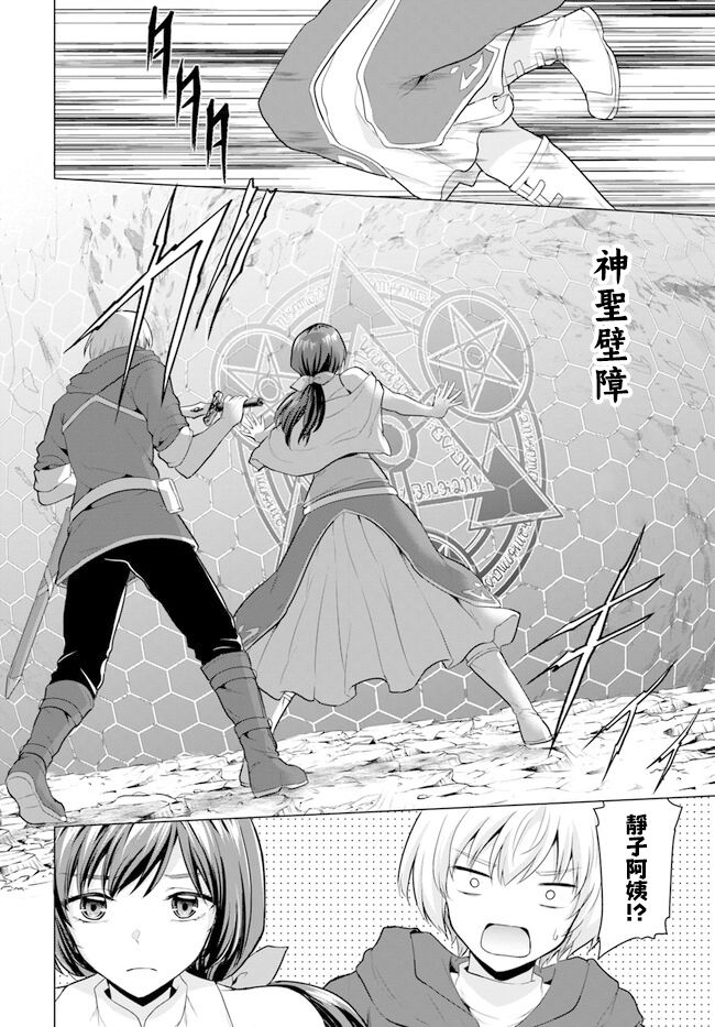 《被勇者踢出队最后和他们的妈妈组队了》漫画最新章节第2话免费下拉式在线观看章节第【28】张图片