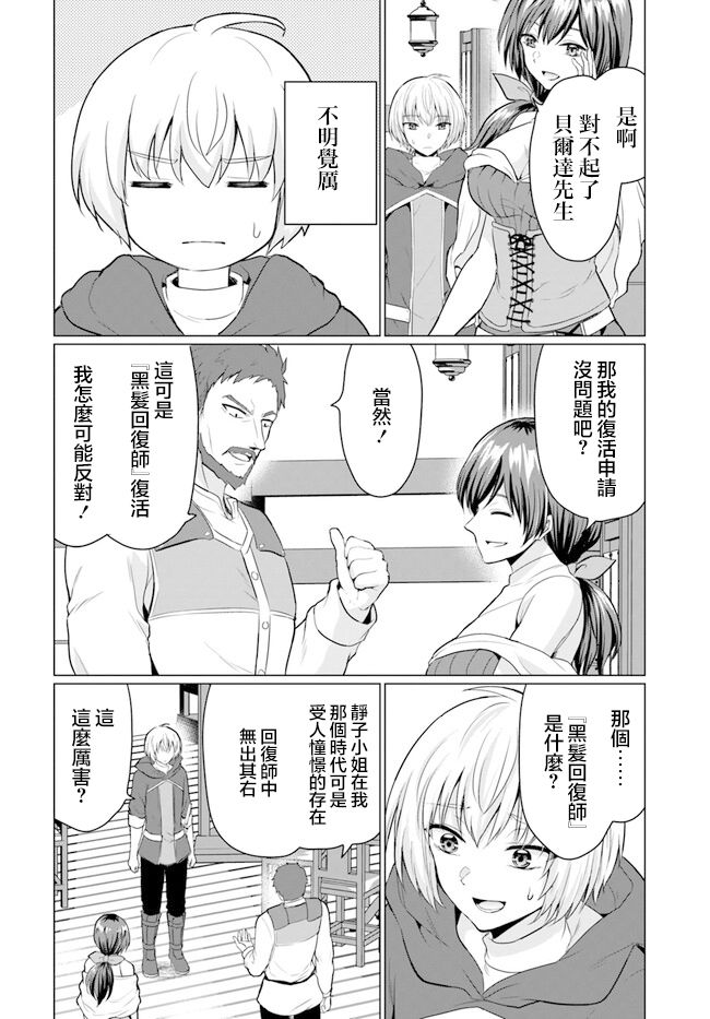 《被勇者踢出队最后和他们的妈妈组队了》漫画最新章节第2话免费下拉式在线观看章节第【12】张图片