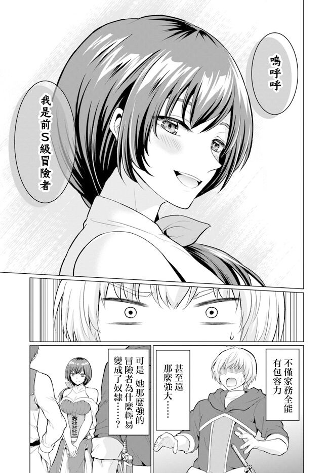 《被勇者踢出队最后和他们的妈妈组队了》漫画最新章节第2话免费下拉式在线观看章节第【13】张图片