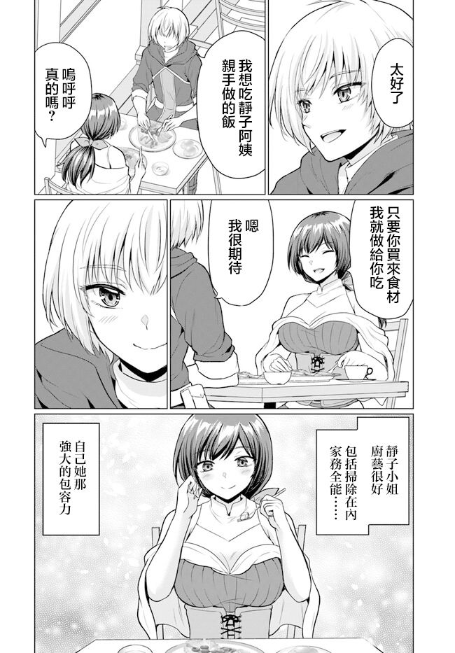 《被勇者踢出队最后和他们的妈妈组队了》漫画最新章节第2话免费下拉式在线观看章节第【6】张图片