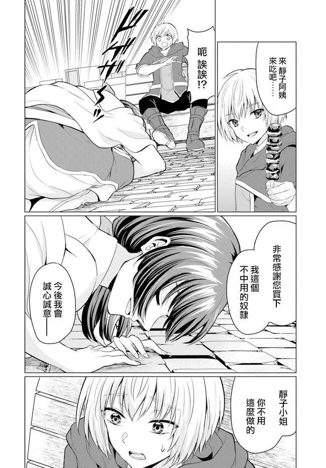 《被勇者踢出队最后和他们的妈妈组队了》漫画最新章节第1话免费下拉式在线观看章节第【28】张图片