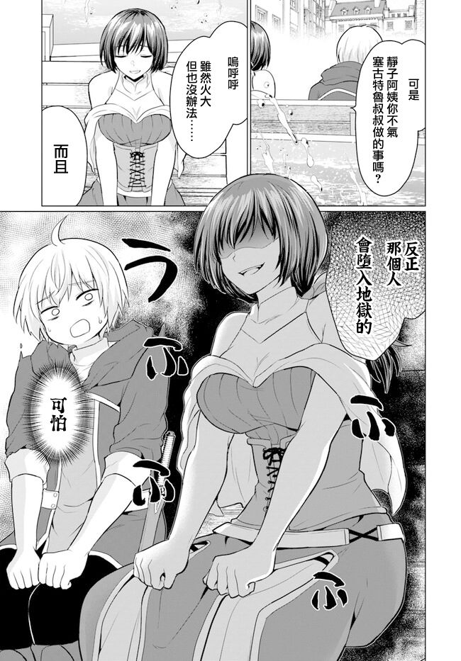 《被勇者踢出队最后和他们的妈妈组队了》漫画最新章节第1话免费下拉式在线观看章节第【35】张图片