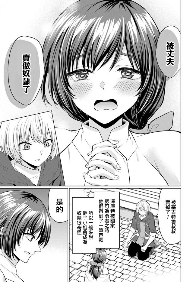 《被勇者踢出队最后和他们的妈妈组队了》漫画最新章节第1话免费下拉式在线观看章节第【31】张图片