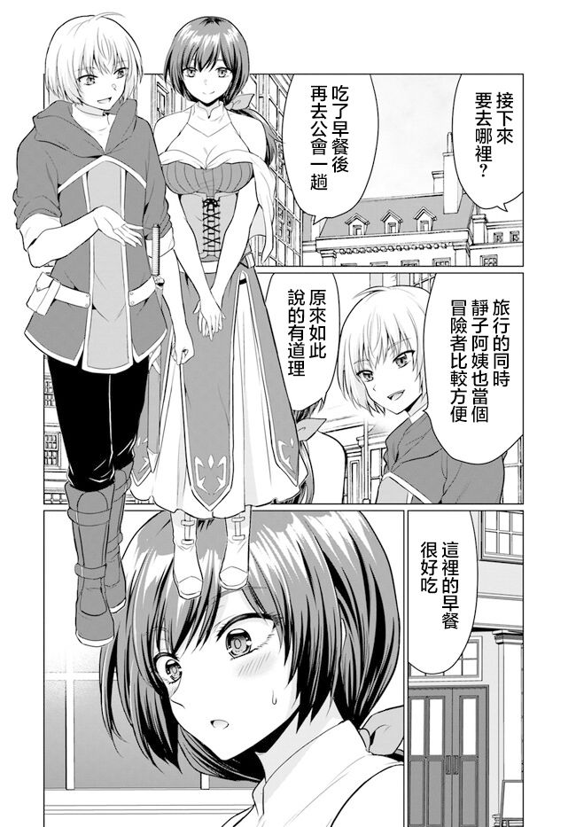 《被勇者踢出队最后和他们的妈妈组队了》漫画最新章节第2话免费下拉式在线观看章节第【4】张图片