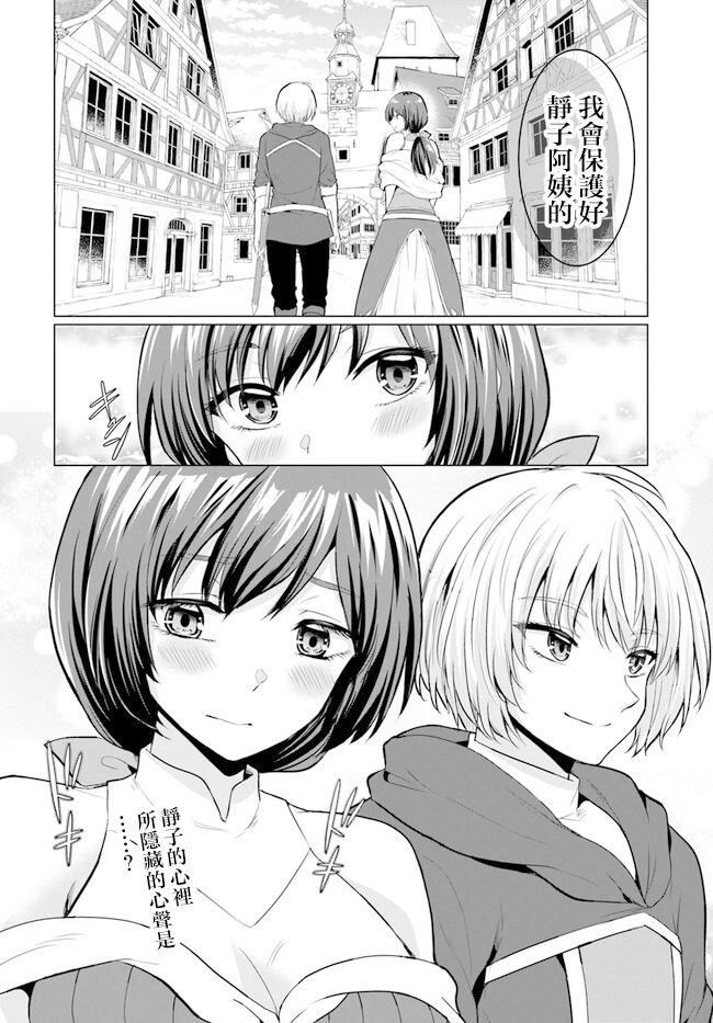 《被勇者踢出队最后和他们的妈妈组队了》漫画最新章节第2话免费下拉式在线观看章节第【38】张图片