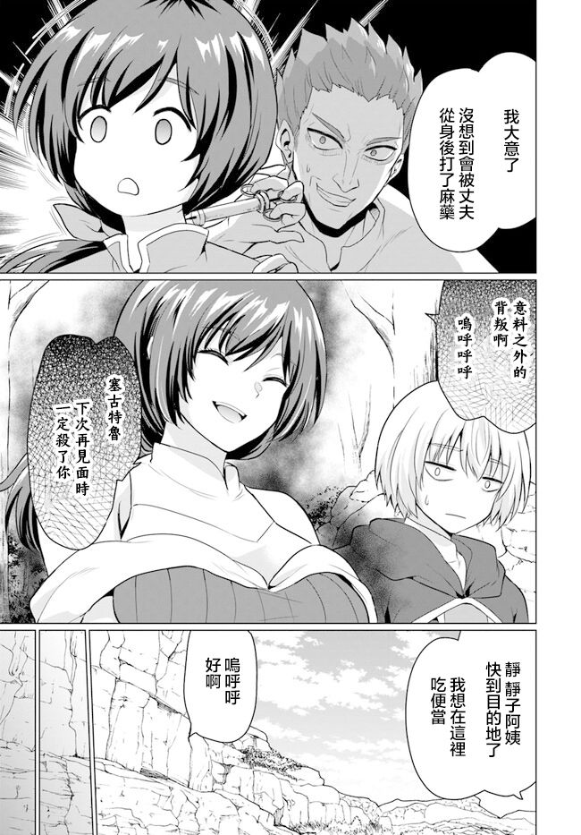《被勇者踢出队最后和他们的妈妈组队了》漫画最新章节第2话免费下拉式在线观看章节第【19】张图片