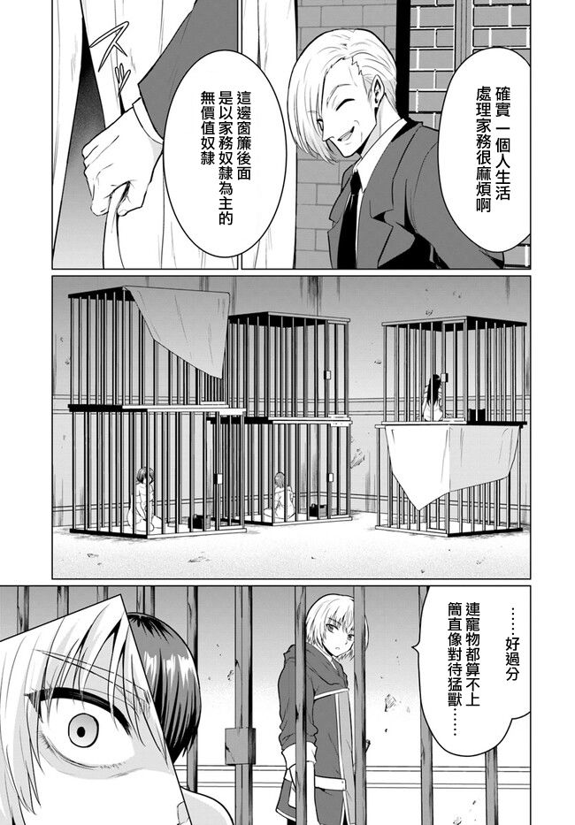 《被勇者踢出队最后和他们的妈妈组队了》漫画最新章节第1话免费下拉式在线观看章节第【19】张图片